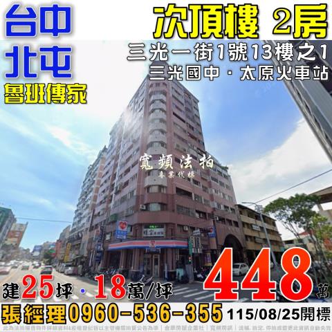 台中法拍大樓-0