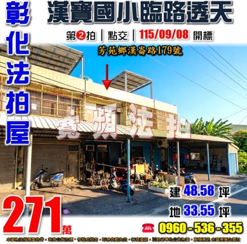 彰化芳苑法拍透天-0