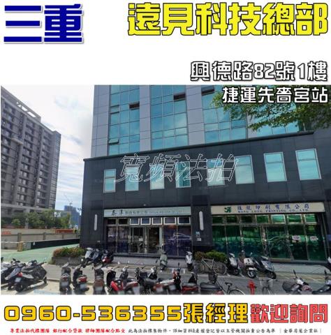 三重拍賣廠辦-0