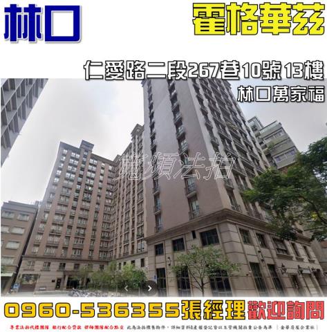 林口大樓拍賣-0