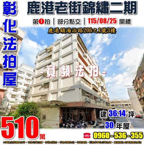 鹿港華廈法拍-0