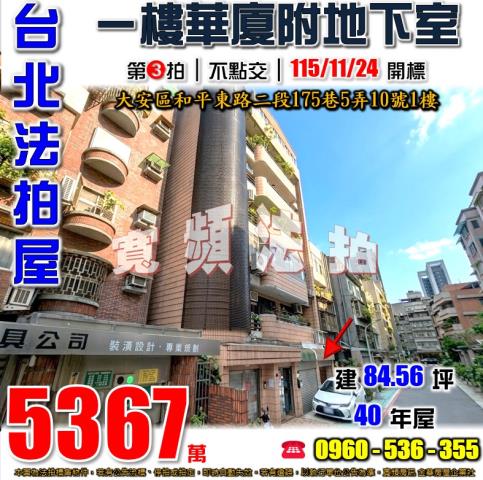 大安區法拍華廈-0