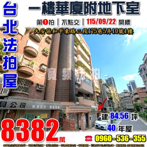大安區法拍華廈-0