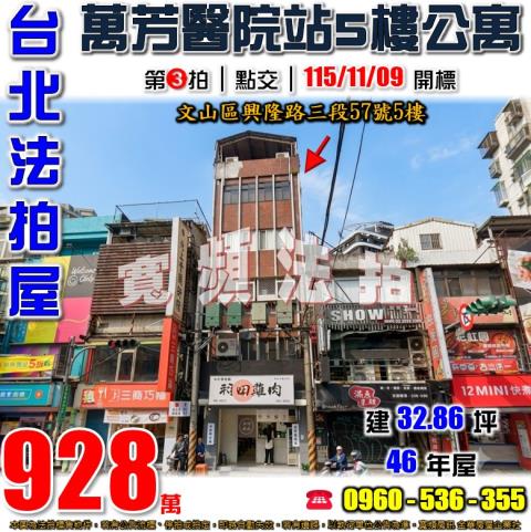 文山區公寓法拍-0