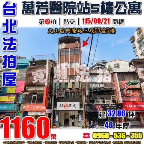 文山區公寓法拍-0