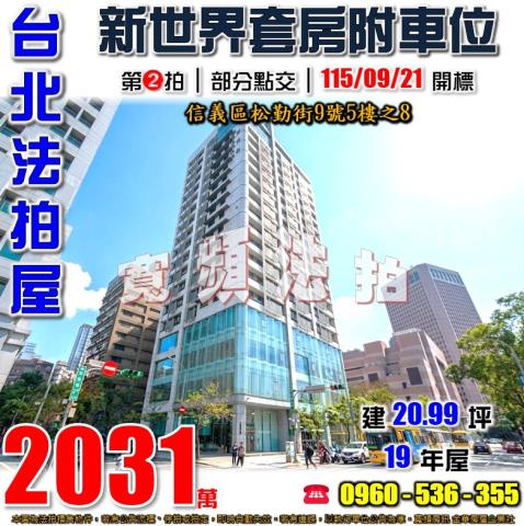 信義區大樓拍賣-0