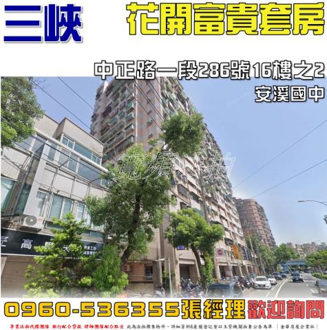 新北三峽大樓拍賣-0
