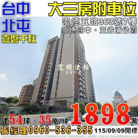 北屯大樓法拍-0