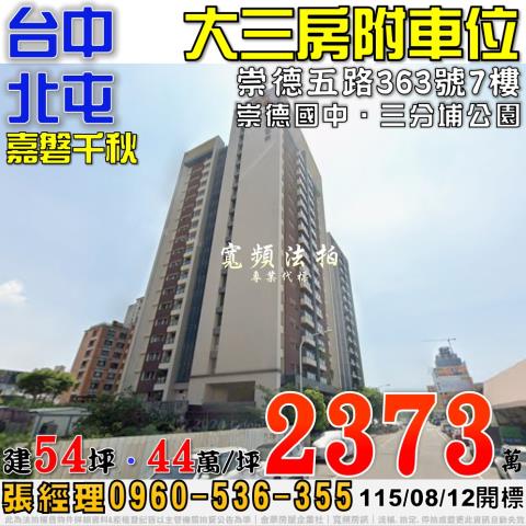 北屯大樓法拍-0