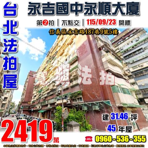 台北信義區拍賣大樓-0
