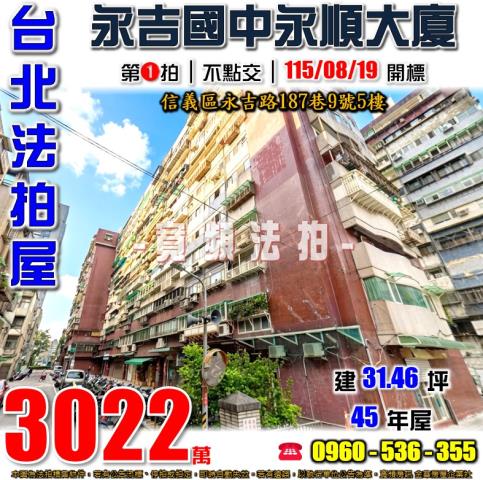 台北信義區拍賣大樓-0