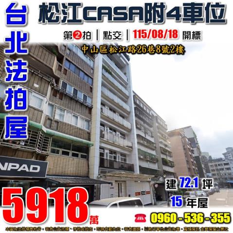 台北中山區法拍華廈-0