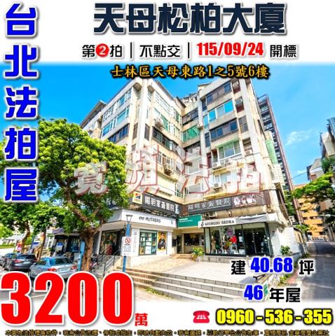 士林法拍華廈-0