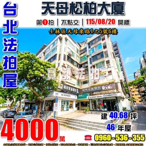 士林法拍華廈-0