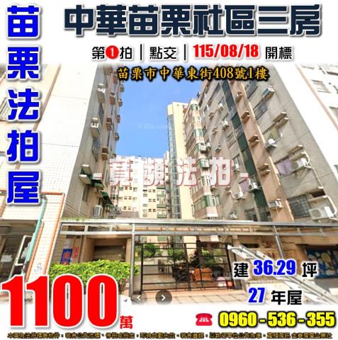 苗栗市一樓拍賣-0