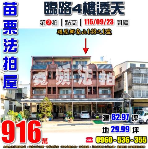 苗栗頭屋透天法拍-0