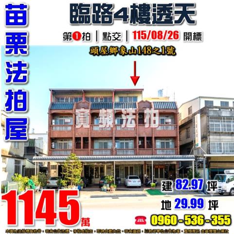 苗栗頭屋透天法拍-0