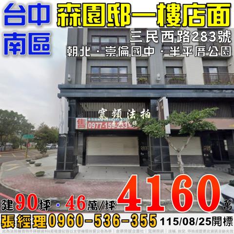 南區大樓法拍-0