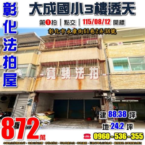 彰化彰化市透天法拍-0