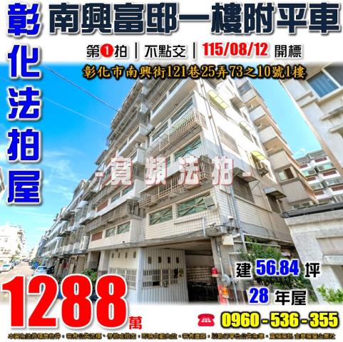 彰化彰化市拍賣華廈-0
