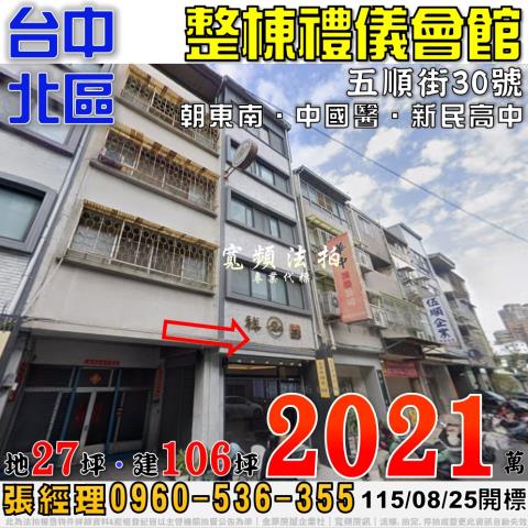 台中北區拍賣透天-0