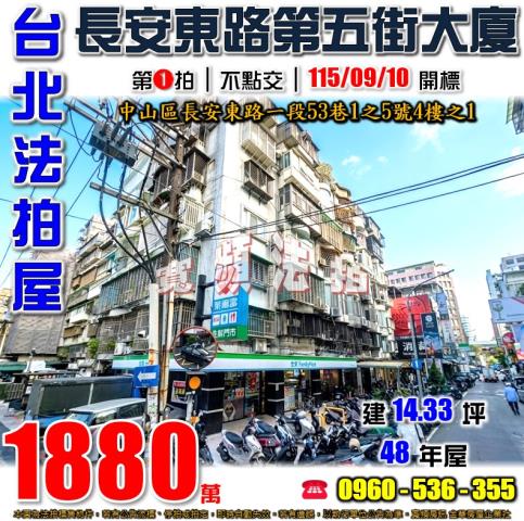 台北中山區華廈法拍-0