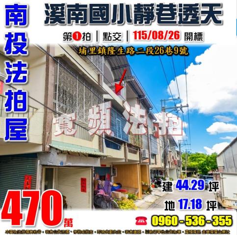 南投透天法拍-0