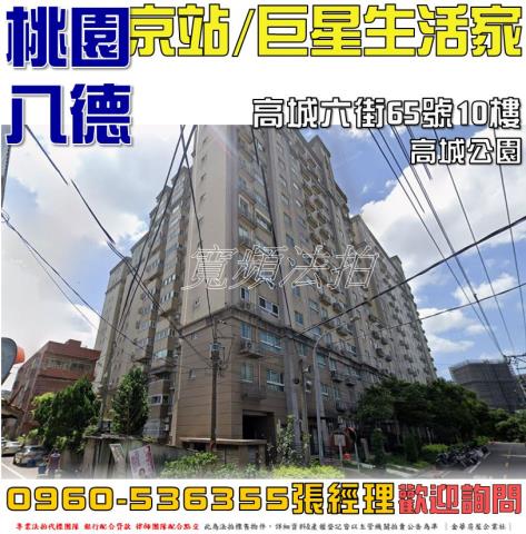 桃園大樓法拍-0