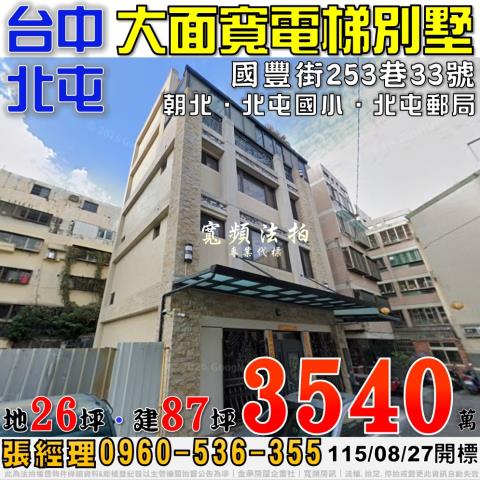 北屯法拍透天-0