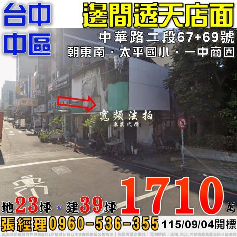 中區透天法拍-0