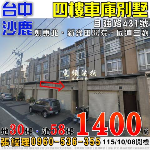 沙鹿法拍透天-0