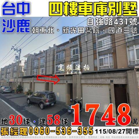 沙鹿法拍透天-0