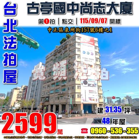 台北中正區法拍大樓-0