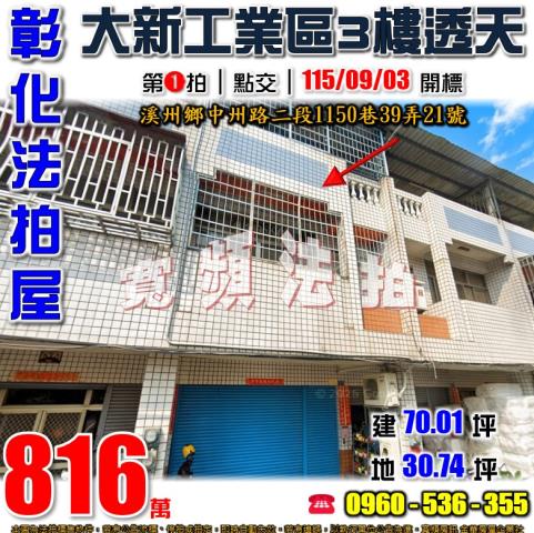 溪州透天法拍-0