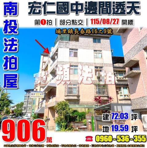 埔里透天法拍-0
