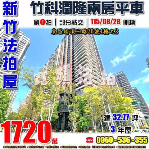 新竹東區法拍大樓-0