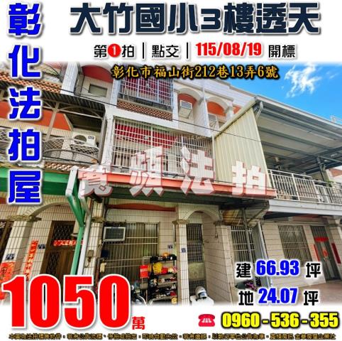 彰化市法拍透天-0