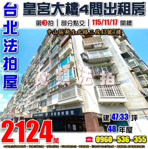 中山區法拍大樓-0
