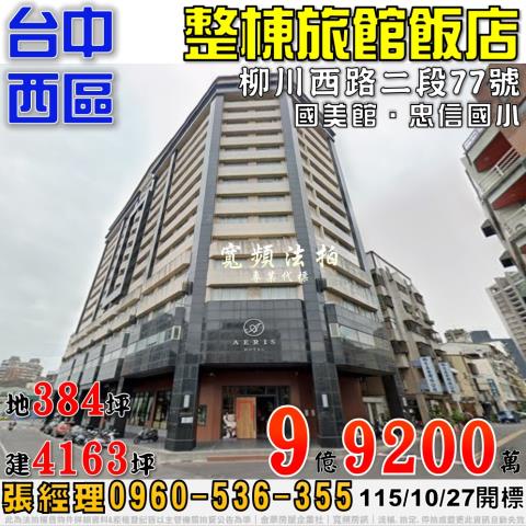 西區大樓法拍-0