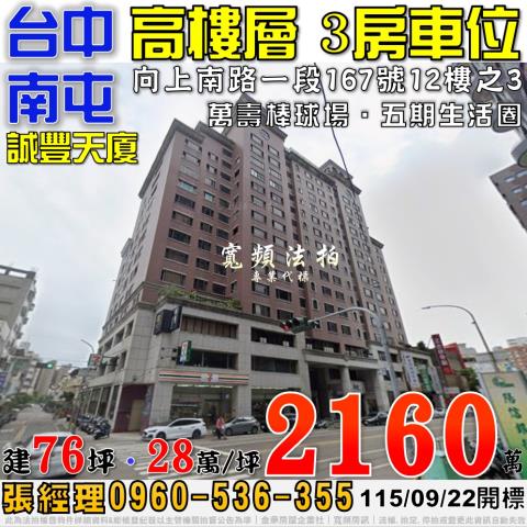 台中南屯法拍大樓-0