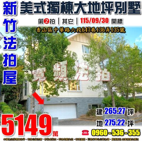 新竹香山透天拍賣-0
