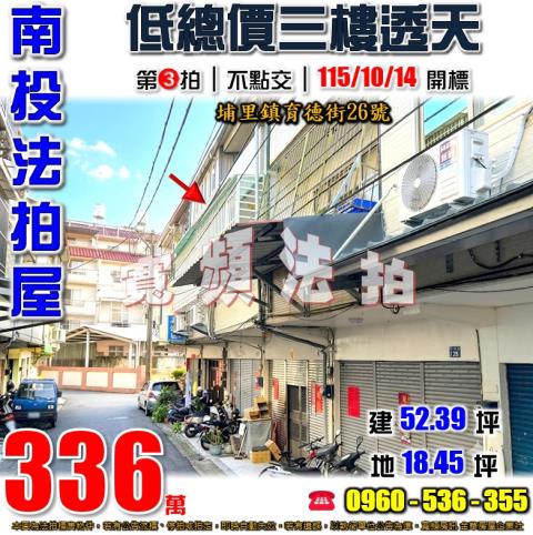 南投埔里法拍透天-0