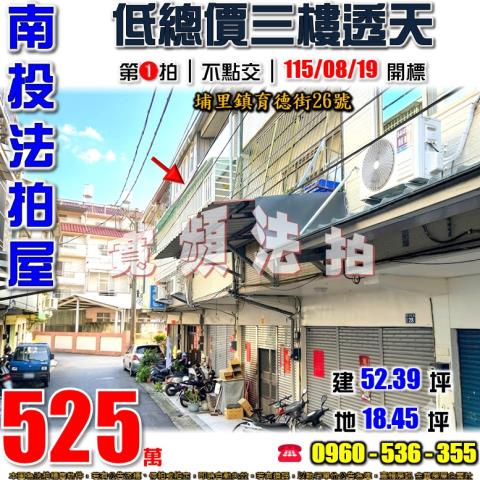 南投埔里法拍透天-0