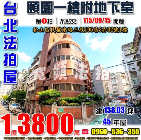 台北松山華廈法拍-0
