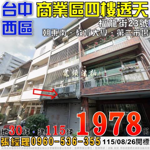 台中西區透天法拍-0
