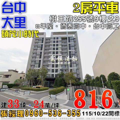 台中大里法拍大樓-0