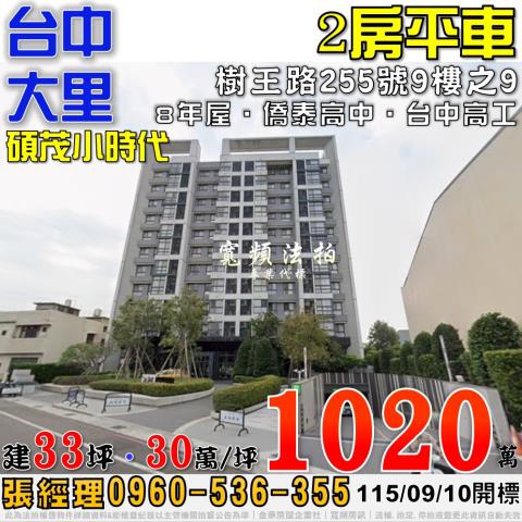 台中大里法拍大樓-0
