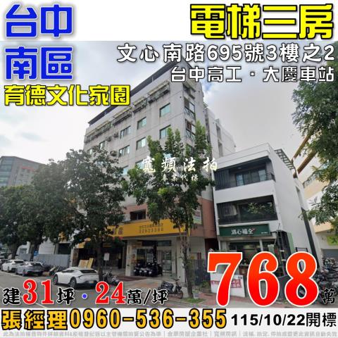 台中南區法拍大樓-0
