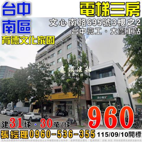 台中南區法拍大樓-0