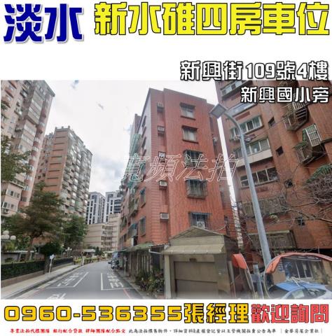 淡水法拍華廈-0